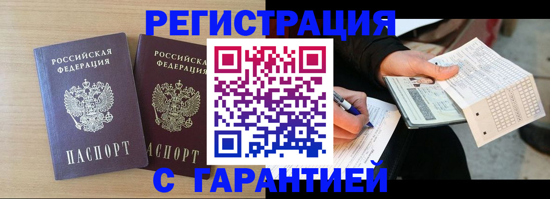 прописка законно в Гатчине