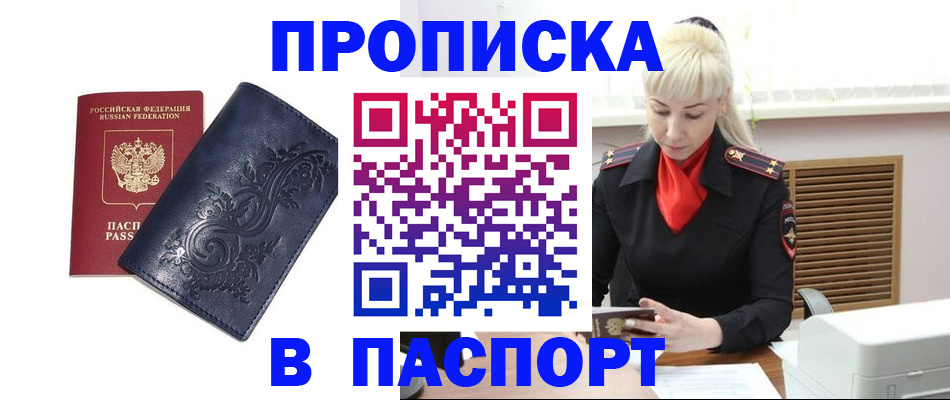 прописка в квартире в Гатчине